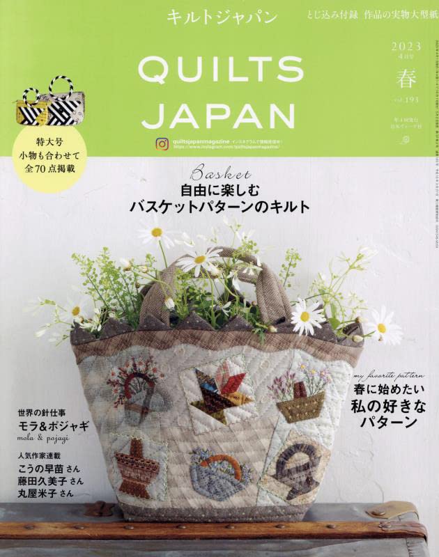 キルトジャパン　2019〜2023 8冊セット　quilts japan キルトジャパン 2019〜2023 8冊セット quilts japan キルト